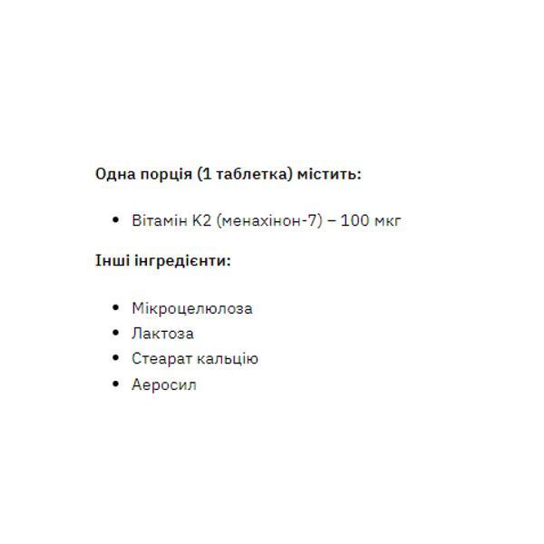 Vitamin K-2 - 200 tabs 2023-10-3745 фото