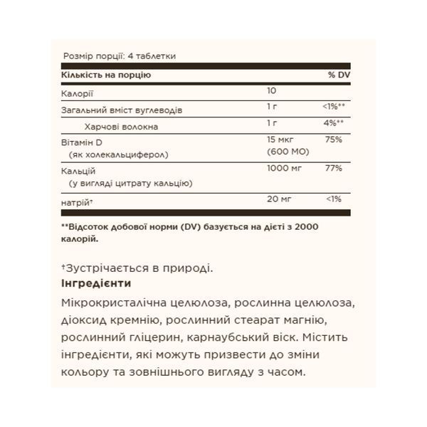 Calcium Citrate with Vitamin D3 - 240 tabs 2023-10-4110 фото