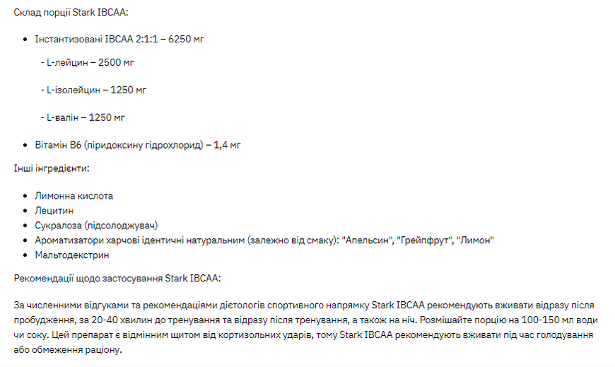 Stark IBCAA 2-1-1/Vit B6 - 250g Grapefruit 100-30-2997082-20 фото