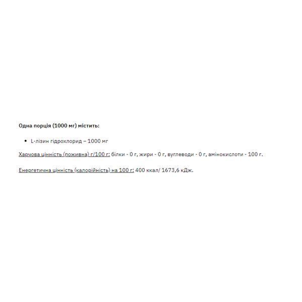 Lysine Powder - 250g (До 08.26) 2024-11-0295 фото