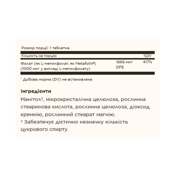 Folate 1000mcg (Metafolin&reg; 1,000 mcg) - 60 tabs 2023-10-4151 фото